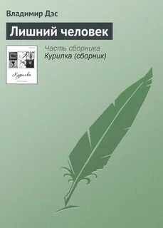 Лишний книга