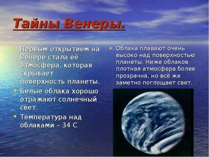 Тайна венеры