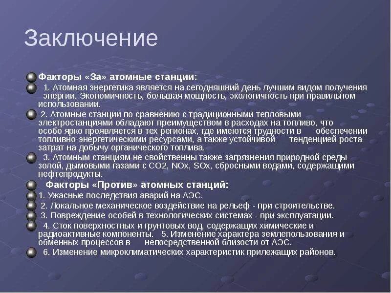 За и против атомной энергетики. Аргументы за и против атомной энергетики. Против ядерной энергетики. Ядерная энергия за и против.