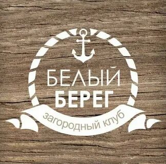 Просто белый берег