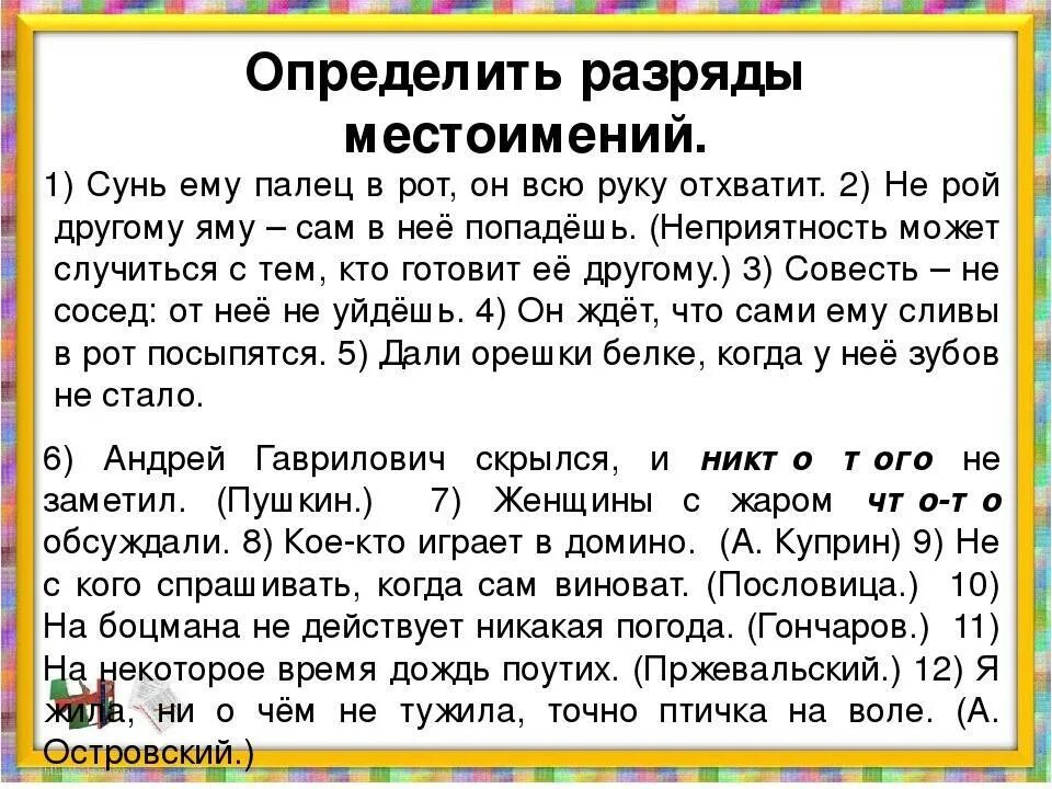 Текст с местоимениями 6 класс русский