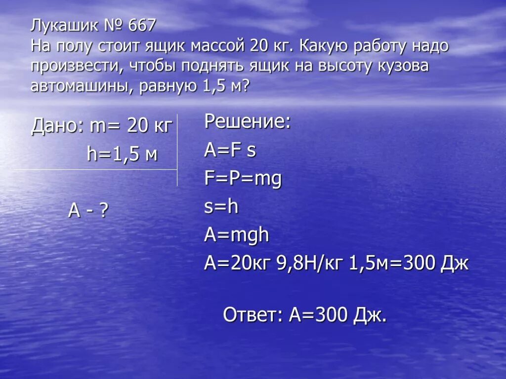 Определите работу которую требуется. 20 Килограммов масса ящика. На полу стоит ящик массой 20 кг какую работу надо произвести. Функция задана формулой y 6x-5. Функция задана формулой y(x)=-2x+5.