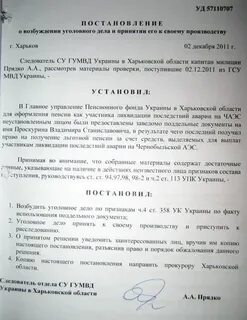 Бланк возбуждения уголовного дела