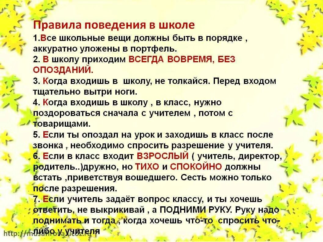 Поведение в школе тест. Нормы поведения в школе для учащихся. правила поведения в школе. правила поведения вшкоде. попила поведения в школе.