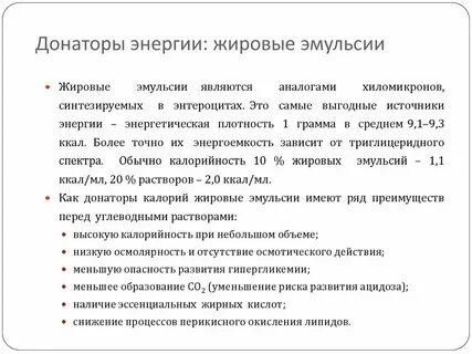 Жировая эмульсия