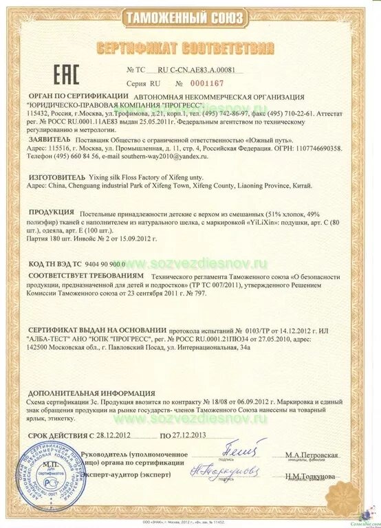 сертификат детская одежда. сертификат на одежду. нужны ли сертификаты на одежду. нужны ли сертификаты на одежду. сертификат качества на носки.