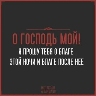 После благо