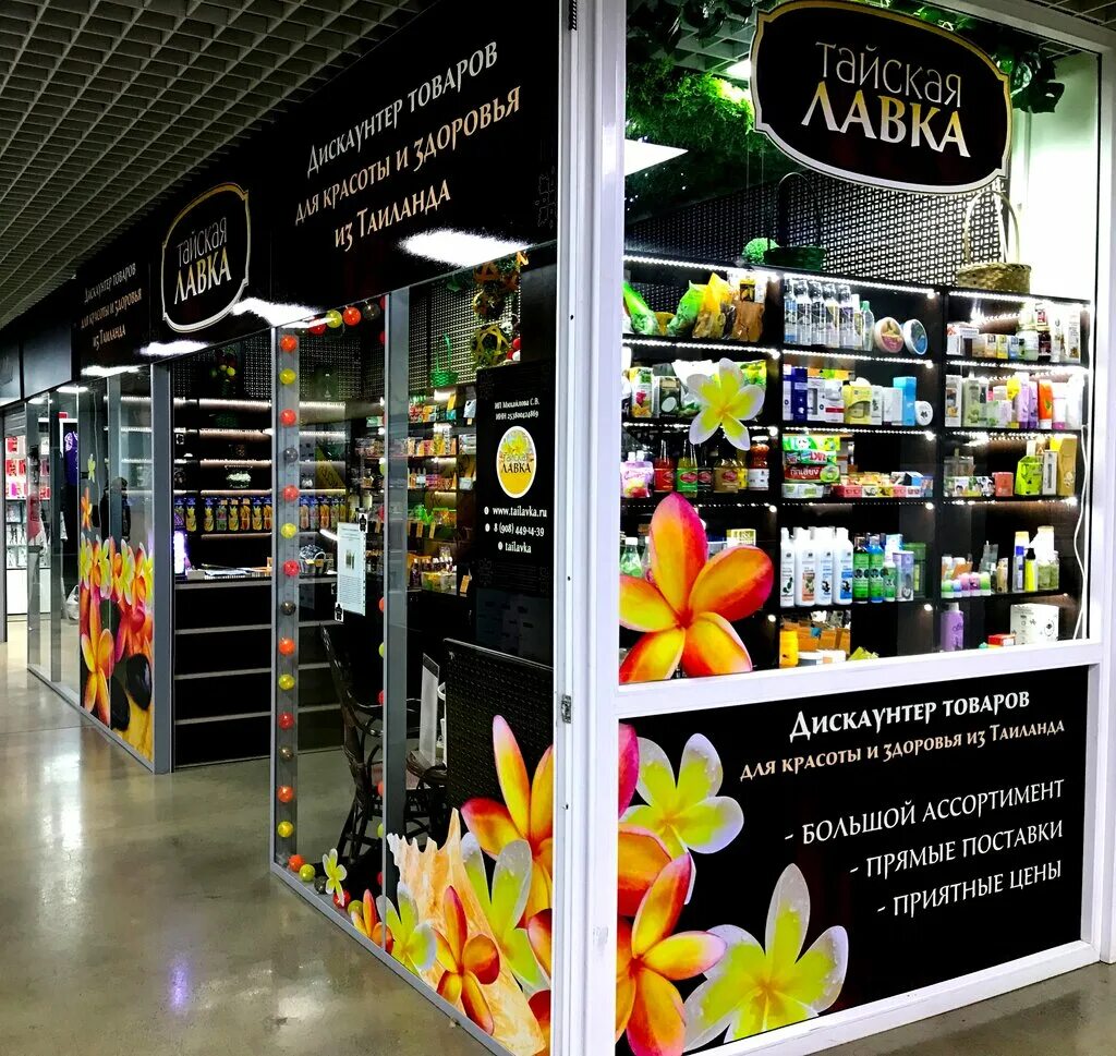 магазины косметики в таиланде. тайская лавка во владивостоке. пачкория фото. тай владивосток. тайская косметика владивосток.
