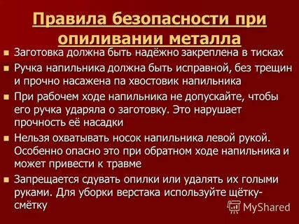 Металлические правила