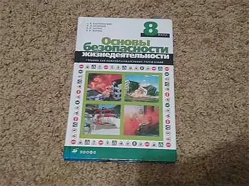 Обж 8 класс учебник егоров. Учебник ОБЖ Егоров с.н.. Учебник по ОБЖ под редакцией Егорова. Учебник ОБЖ Хренников Гололобов. ОБЖ 7 класс редакция Егорова.