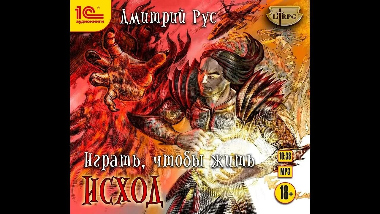 Цикл играть чтобы жить. Играть чтобы жить.