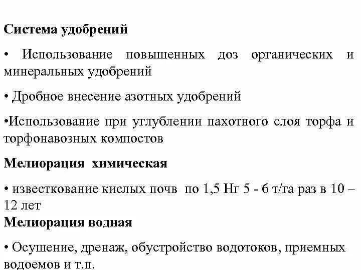 Почему использование высоких доз минеральных удобрений. Система удобрений. Элементы системы удобрений. Система удобрений в хозяйстве таблица. Цели и задачи систем удобрения.