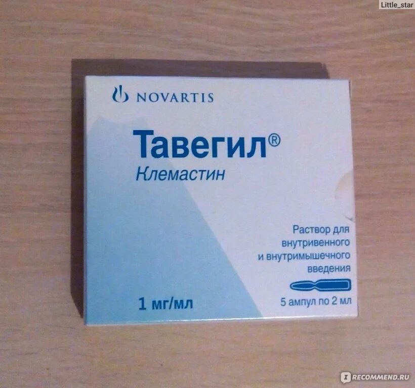 Тавегил раствор для инъекций. Тавегил 2 мг. Тавегил амп. Тавегил Клемастин. Тавегил ампулы.