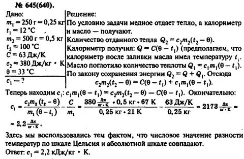 Калориметр содержит 250
