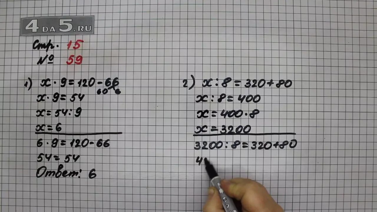 Математика учебник страница 15 номер 59