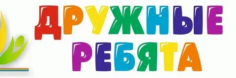 Название класса дружба