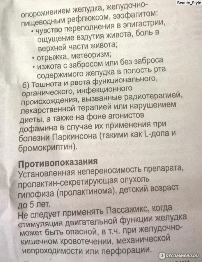 Пассажикс таблетки жевательные отзывы. Пассажикс таблетки инструкция. пассажикс таблетки жевательные инструкция. таблетки от желудка пассажикс. зефексал 180 мг.