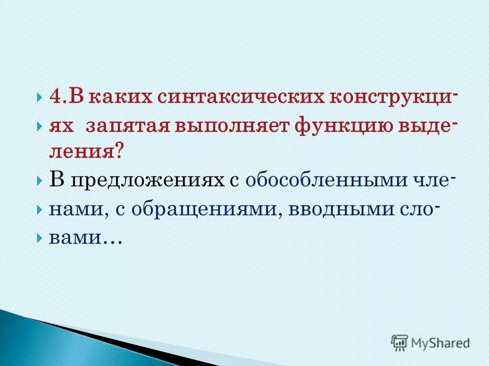 Инфинитив член предложения. Роль местоимений в предложении. Синтаксические функции имени существительного в предложении. Синтаксические функции инфинитива в русском языке 8 класс. Синтаксическая функция слова в предложении.