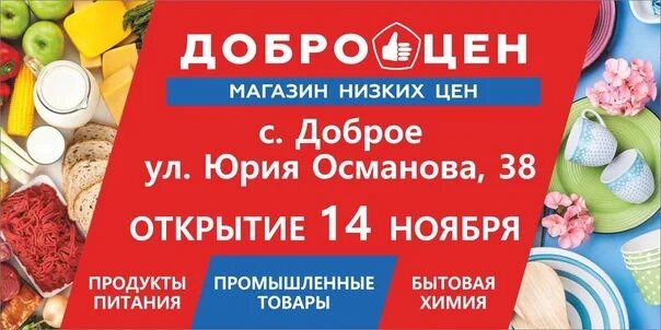 Доброцен Евпатория. Доброцен товары. Магазин Доброцен в Таганроге. Евпатория Доброцен Крым.