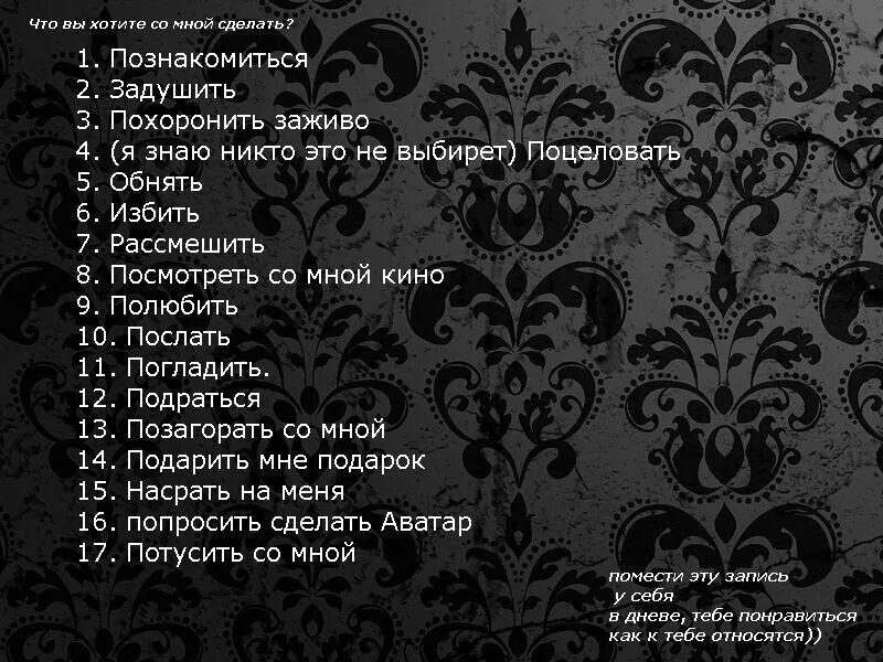 Что ты хочешь со мной сделать. Чтобы вы хотели со мной сделать картинки. Что ты хочешь со мной сделать картинки. Чтобы ты со мной сделал картинки.