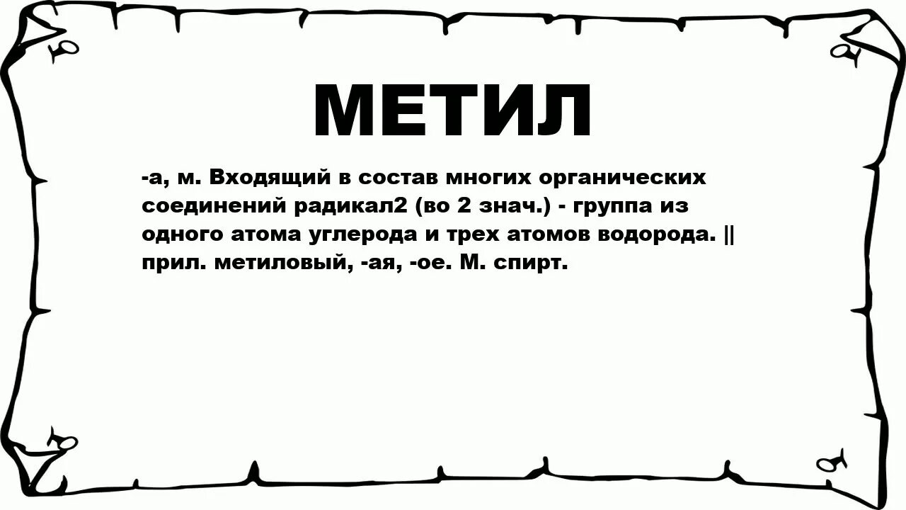 Бог шельму метит что это значит. Что обозначает слово меченый. метить значение слова. что означает слово метила. метишься что значит.