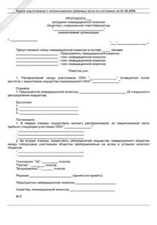 Акт распределения