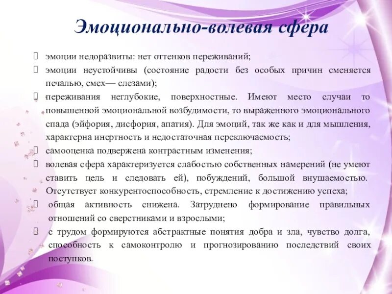 Эмоционально волевые тесты. Эмоционально-волевая сфера у детей с умственной отсталостью. Игры на эмоционально волевую сферу. Приемы для активизации чувств. Пособия на эмоционально волевую сферу.