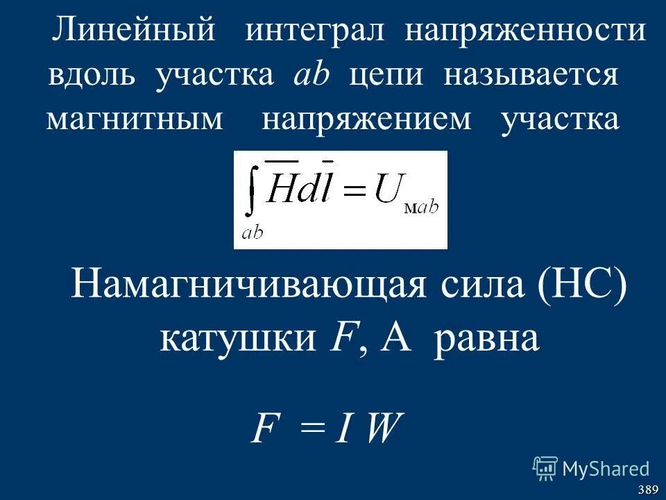 Уравнение дуги. Линейный интеграл. Линейный интеграл. Линейный интеграл векторного поля. Формула грина.