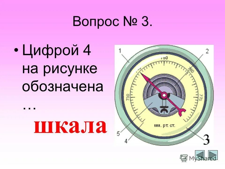 Тест измерения атмосферного давления 7 класс