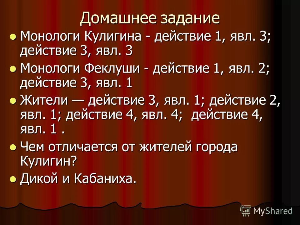 характеристика героев пьесы гроза островского.