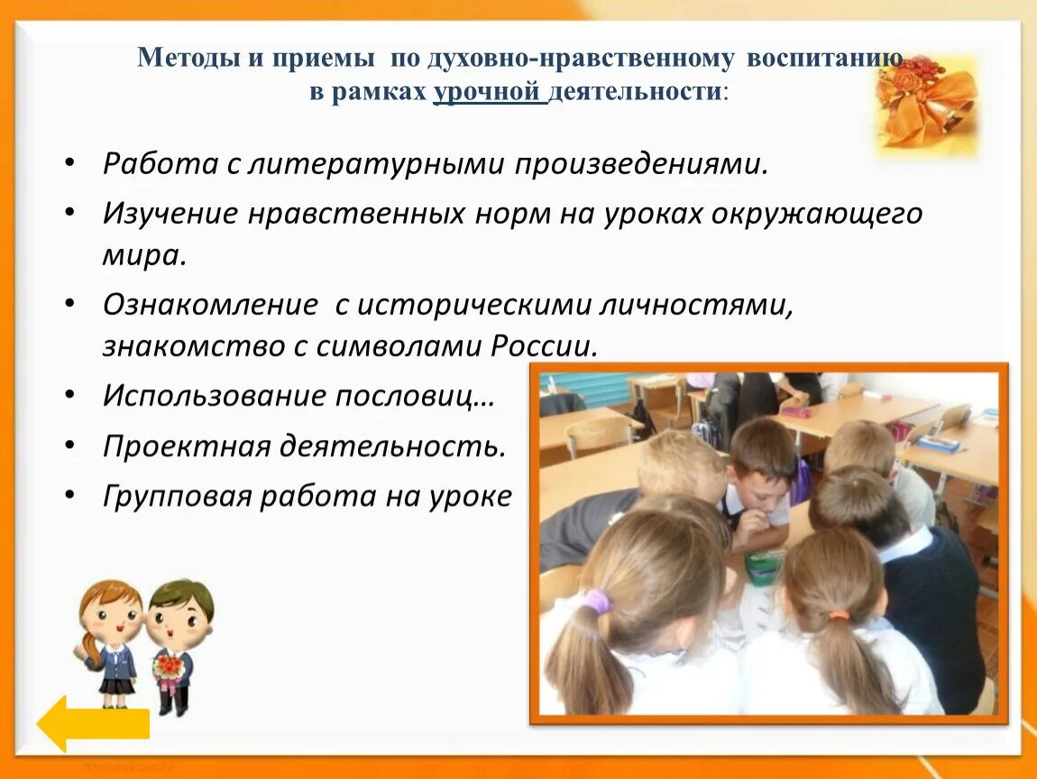 Презентации классных часов 6 класс. Кл час по духовно нравственному воспитанию 9 класс.