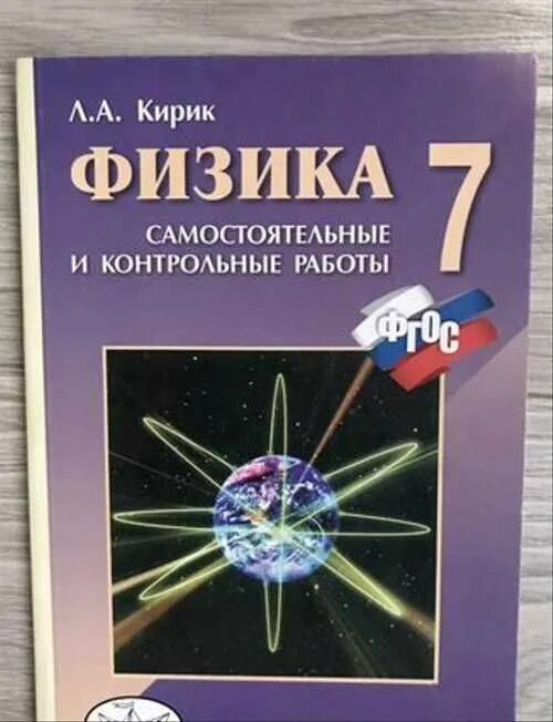 Кирик 7 класс физика задачник. Задачник кирик. Задачник кирик. Кирик физика 9 класс самостоятельные и контрольные. Задачник кирик.