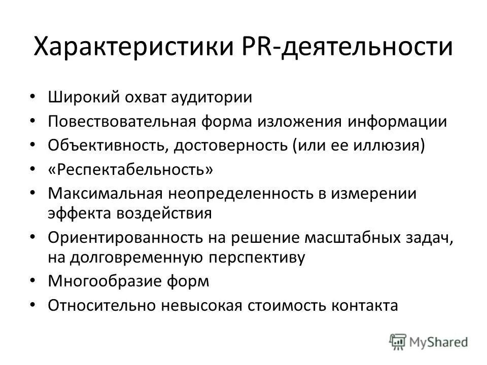 Пиар технологии виды. Основные характеристики текста. Проблемы это возможности. Характеристики pr. Характеристики pr.