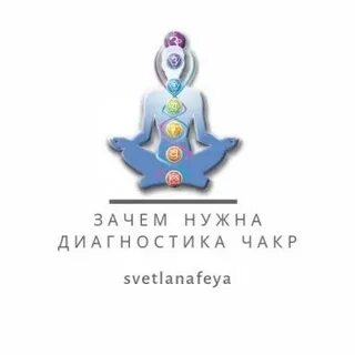 Энергодиагностика чакр