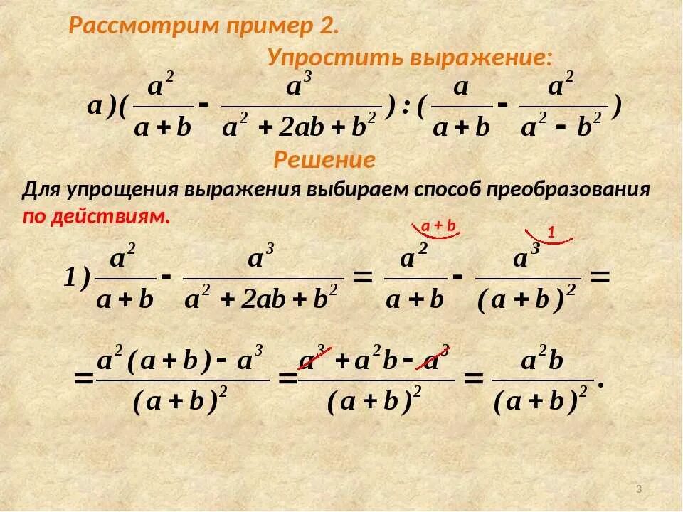 Дробь в 9 степени. Нахождение числовых значений алгебраических выражений. Упрощение алгебраических выражений. Упрощение алгебраических дробей. Упрощение дробных выражений.