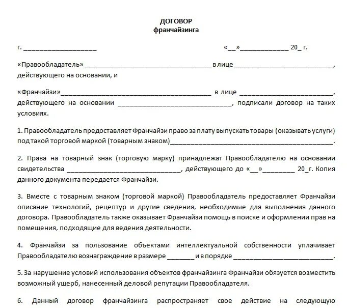 Контракт на полгода сво. Пример договора. Образец договора. Контракт образец. Шаблон договора.