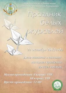 Конкурс чтецов день белых журавлей