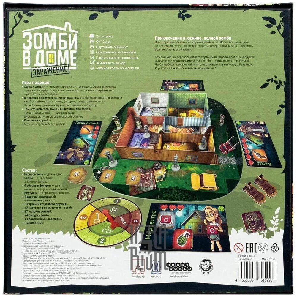 Зомби в доме заражение карточки. Настольная игра magellan зомби в доме. Зомби в доме заражение правила. Зомби в доме заражение настольная. Зомби в доме заражение правила.