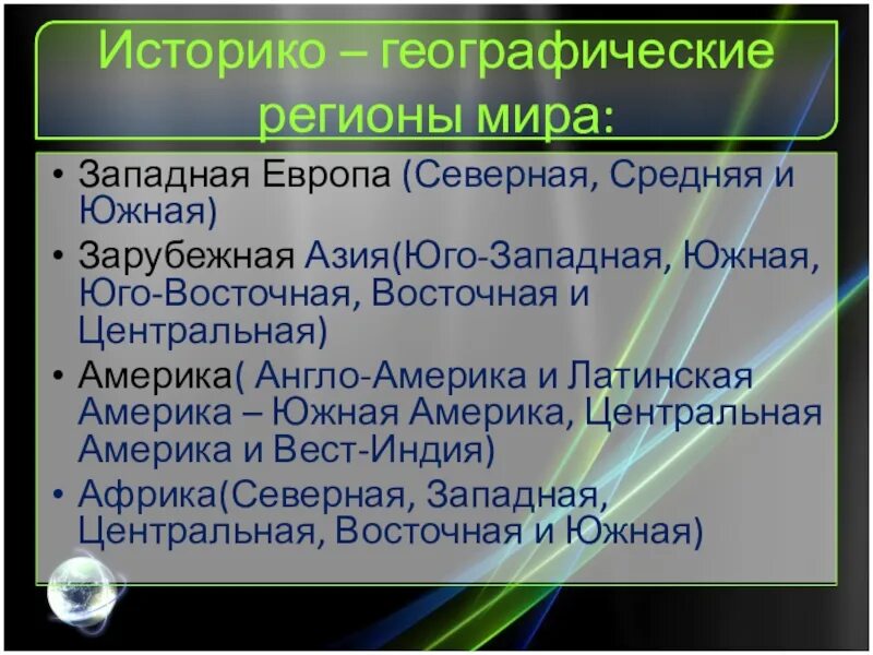 Географические регионы. Историко географические регионы. Историко-географические регионы Европы. Историко географических региоы.