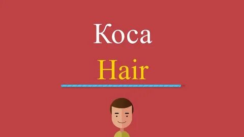 Оф кос