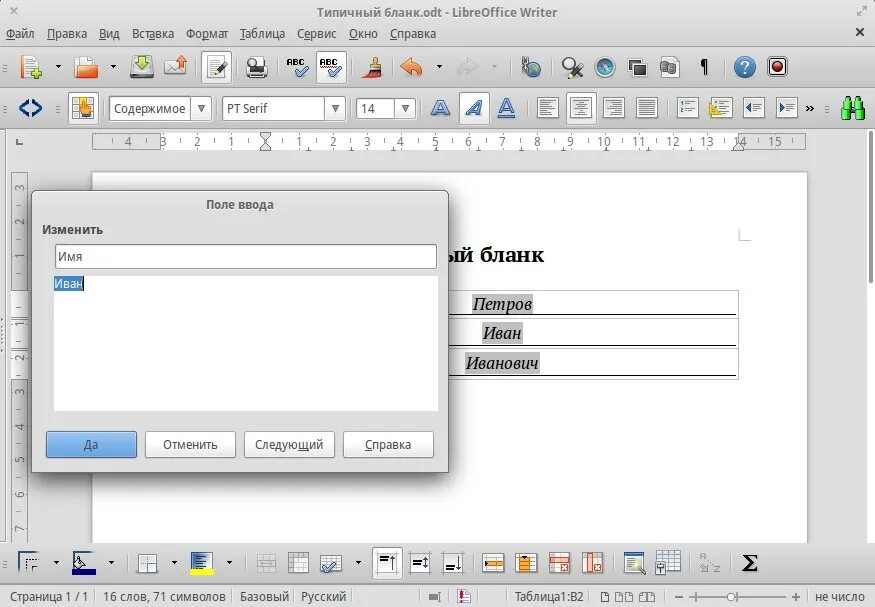 Формат текстового документа libreoffice writer. Поля в LIBREOFFICE. Поля в LIBREOFFICE writer. Текстовое поле в Либре офис. Как сделать поля в LIBREOFFICE.