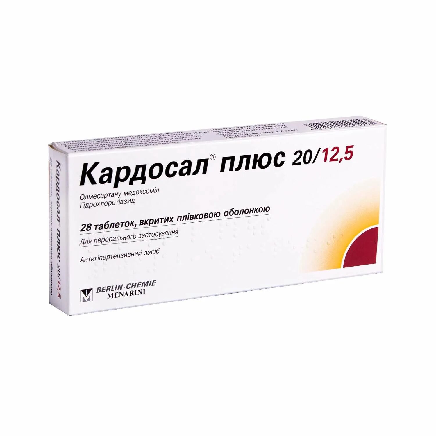 Кардосал 20 мг. Кардосал 40. Кардосал 10. Кардосал плюс. Кардосал купить в аптеке