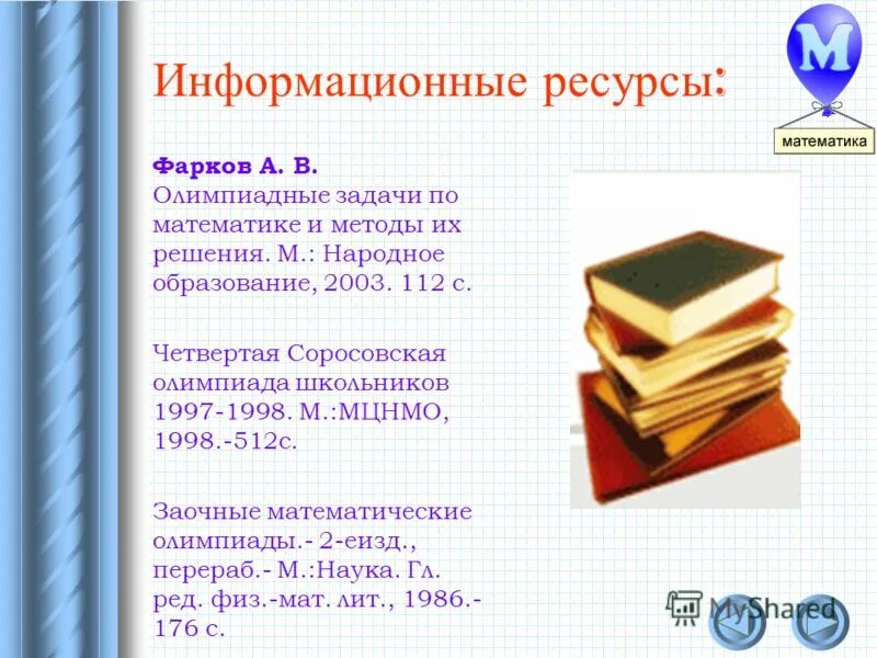 Заочная математика. Соросовские олимпиады по математике. Задачи на распилы олимпиадные. Задачи по теме полуинвариант. Полуинварианты в математике.