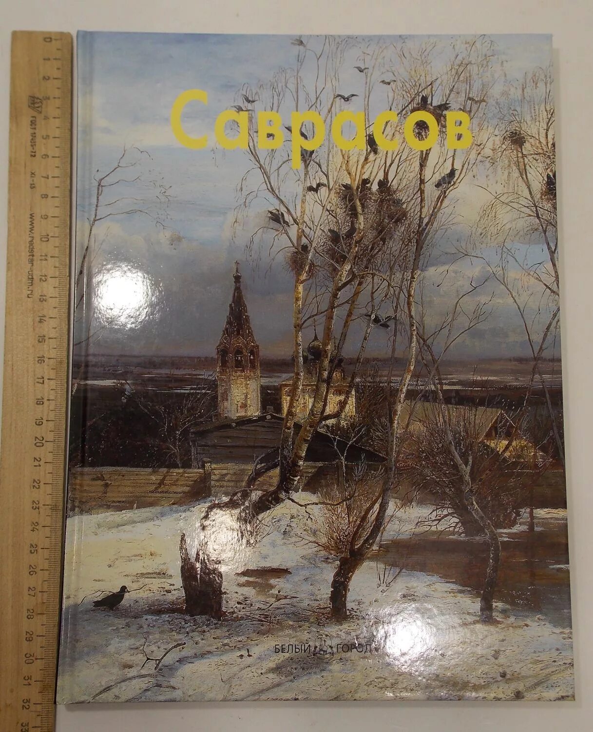 Саврасов книга. Книга саврасов. книги алексея саврасова. жзл.саврасов. великие художники том 22 саврасов.