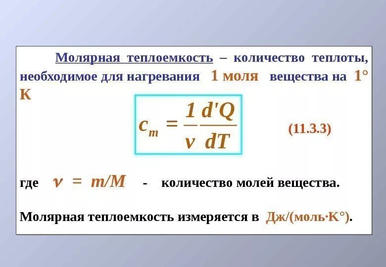 Какое количество теплоты необходимо для изохорного нагревания