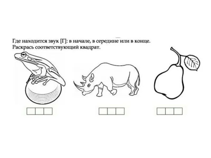 Основы грамоты звука. Звук г задания для дошкольников. Буква г задания для дошкольников. Звук и буква г задания для дошкольников. Задания для изучения буквы г для дошкольников.