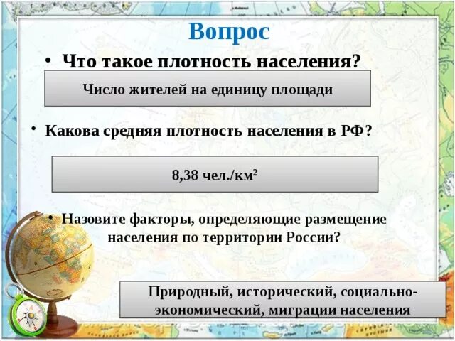 Какова плотность россии. Плотность населения. Средняя плотность населения. Какова средняя плотность населения РФ. Какова плотность населения в России.