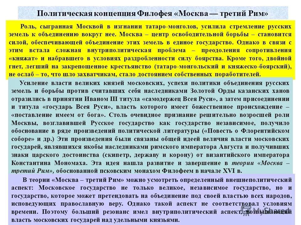 концепция «москва – третий рим» принадлежит:. теория москва 3 рим концепция. политическое значение теории третьего рима заключается. политическое значение теории третьего рима заключается. политическое значение теории третьего рима заключается.