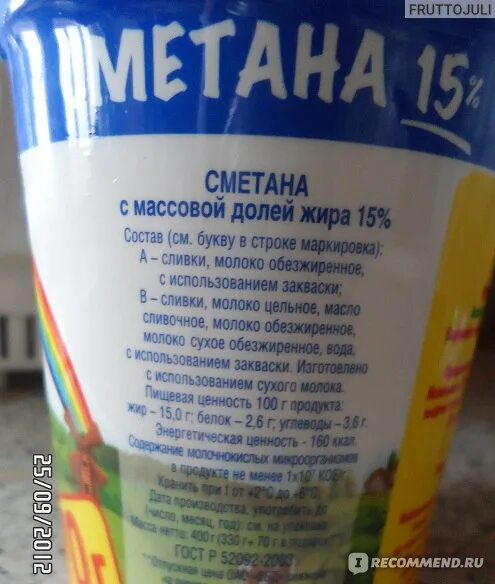 Сметана 15 процентов жирности. Сметана 15% ккал. Сметана калорийность. Сметана 15 калорийность. Сметана 15 энергетическая ценность.