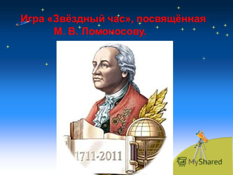м в ломоносов просветитель.